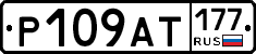 %D0%A0109%D0%90%D0%A2177