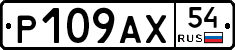 %D0%A0109%D0%90%D0%A554