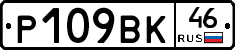 %D0%A0109%D0%92%D0%9A46
