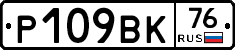 %D0%A0109%D0%92%D0%9A76