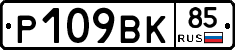 %D0%A0109%D0%92%D0%9A85