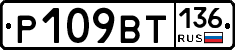 %D0%A0109%D0%92%D0%A2136
