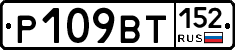 %D0%A0109%D0%92%D0%A2152