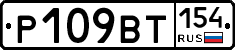%D0%A0109%D0%92%D0%A2154