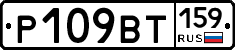 %D0%A0109%D0%92%D0%A2159