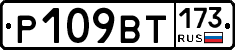 %D0%A0109%D0%92%D0%A2173