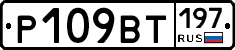 %D0%A0109%D0%92%D0%A2197