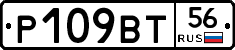 %D0%A0109%D0%92%D0%A256