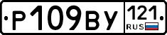 %D0%A0109%D0%92%D0%A3121