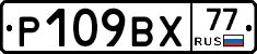%D0%A0109%D0%92%D0%A577