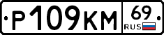 %D0%A0109%D0%9A%D0%9C69