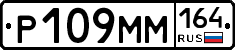 %D0%A0109%D0%9C%D0%9C164