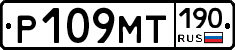 %D0%A0109%D0%9C%D0%A2190