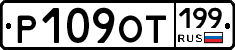 %D0%A0109%D0%9E%D0%A2199