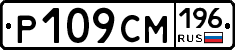 %D0%A0109%D0%A1%D0%9C196