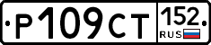 %D0%A0109%D0%A1%D0%A2152