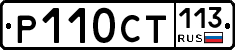 %D0%A0110%D0%A1%D0%A2113