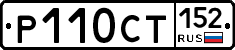 %D0%A0110%D0%A1%D0%A2152
