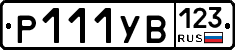 %D0%A0111%D0%A3%D0%92123