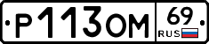 %D0%A0113%D0%9E%D0%9C69