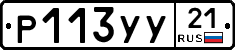%D0%A0113%D0%A3%D0%A321