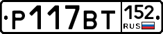 %D0%A0117%D0%92%D0%A2152