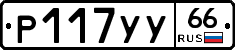 %D0%A0117%D0%A3%D0%A366