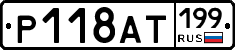 %D0%A0118%D0%90%D0%A2199