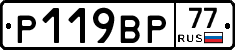 %D0%A0119%D0%92%D0%A077