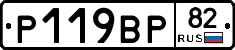 %D0%A0119%D0%92%D0%A082