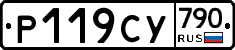 %D0%A0119%D0%A1%D0%A3790