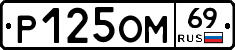 %D0%A0125%D0%9E%D0%9C69
