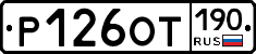 %D0%A0126%D0%9E%D0%A2190