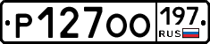 %D0%A0127%D0%9E%D0%9E197
