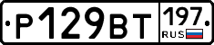 %D0%A0129%D0%92%D0%A2197