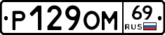 %D0%A0129%D0%9E%D0%9C69