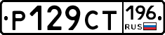 %D0%A0129%D0%A1%D0%A2196