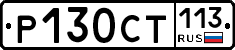 %D0%A0130%D0%A1%D0%A2113