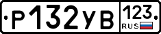 %D0%A0132%D0%A3%D0%92123