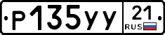 %D0%A0135%D0%A3%D0%A321