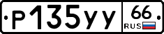 %D0%A0135%D0%A3%D0%A366