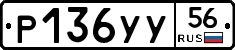 %D0%A0136%D0%A3%D0%A356