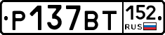 %D0%A0137%D0%92%D0%A2152