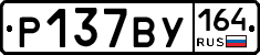 %D0%A0137%D0%92%D0%A3164