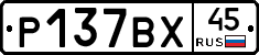 %D0%A0137%D0%92%D0%A545