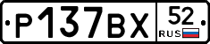 %D0%A0137%D0%92%D0%A552