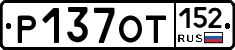 %D0%A0137%D0%9E%D0%A2152