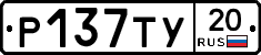 %D0%A0137%D0%A2%D0%A320