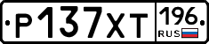 %D0%A0137%D0%A5%D0%A2196