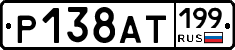 %D0%A0138%D0%90%D0%A2199